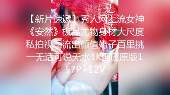 【新片速遞】【极品 女神 身材无敌爆炸】瘦瘦美妞一对36D豪乳，近期刚播激情操逼，吸奶扣穴好舒服，骑乘屁股撞击啪啪[1.04G/MP4/01:33:19]