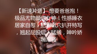 火爆全网泡良达人金先生约炮❤️极品身材的美女同事猛插她的小嫩B