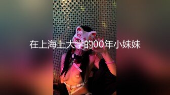 在上海上大学的00年小妹妹