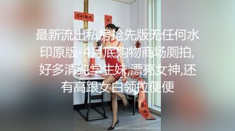 【绝对凌辱❤️全裸四点】放学后马尾运动服女孩KIKI