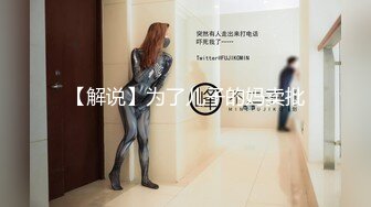 【12月绝版福利②】，实力堪比岛国女优，推特吸精女王【淫妻小鑫】巅峰之作，各种群P内射车轮战，10P令人乍舌