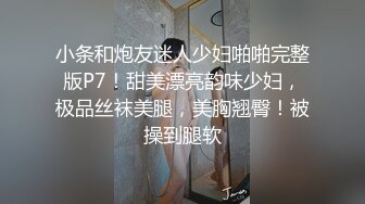 目睹女神和发小好兄弟做爱自己却只能尴尬玩手机。