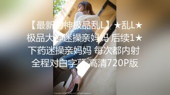   窈窕身材170cm大长腿车模女神淑怡性感诱人胴体邂逅男上司 享受肉棒冲击内射