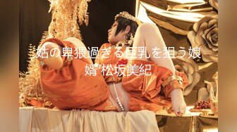 【新片速遞】  暗藏摄像头偷拍表姐衣服脱光光❤️一丝不挂坐在马桶上欢快的尿尿