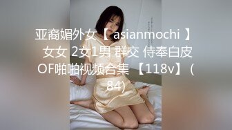 混血F巨乳丰韵尤物 妙妙[圆润硕乳待君吸吮 丰臀肥鲍魔力四射]高清视图[126P+1V/173M]