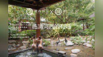 极致造爱视觉享受！OnlyFans火爆天然巨乳学妹【爹咪】最新解锁剧情私拍2部，与妹妹男友偸情 泳衣学生妹被教练肏