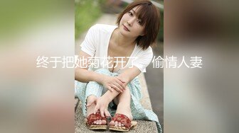 STP30208 皇家华人 RAS-0270《腥二十四孝之用美乳和美鲍孝顺公公的媳妇》玖玖