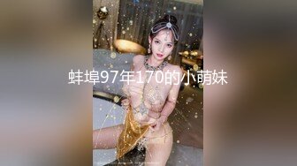 蚌埠97年170的小萌妹