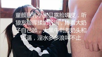 童颜巨乳小宝贝露脸嗨皮，听狼友指挥揉奶玩逼，捧着大奶子自己舔，大黑牛刺激奶头和逼逼，淫水多多浪叫不止