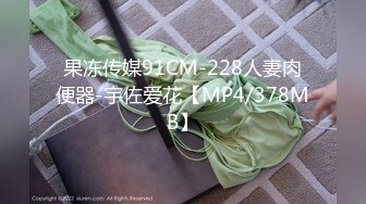 蜜桃影像传媒 PME108 销冠的上位秘密 米欧