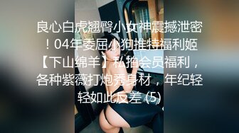 【新片速遞】  露脸反差白富美女神✅戴上项圈狗链变身可爱小猫奴被男友调教，表面是气质优雅女神，私下是哥哥的小母狗[1.02G/MP4/14:11]