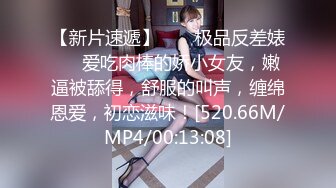 【新片速遞】  ❤️极品反差婊❤️爱吃肉棒的娇小女友，嫩逼被舔得，舒服的叫声，缠绵恩爱，初恋滋味！[520.66M/MP4/00:13:08]