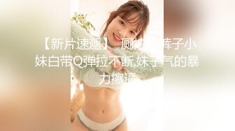 大学校园女厕全景偷拍多位漂亮学妹嘘嘘⭐各种美鲍轮流呈现 (9)