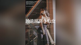 颜值超高小仙女