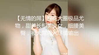 高颜值小M狗,渴望被调教,壹下找了俩壮男来家里玩3P,嘴里吃壹个,后面吃壹个,玩得不亦乐乎