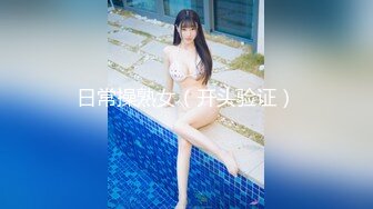 高端外围女探花伟哥重庆某酒店高价约炮 成都大学爆乳