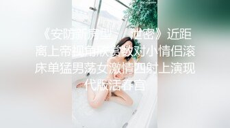 襄阳美女脱掉裤衩，主动骑上来，给你极致的服务！