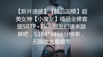 【新片速遞】【精品国模】超美女神【小魔女】精品全裸套图507P+1V，狼友们速来舔屏吧，5184*3456分辨率，无限放大看细节