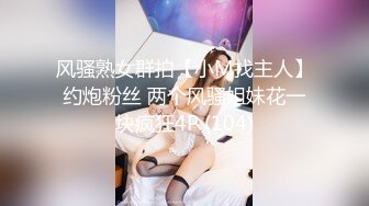 街頭搭訕美體少婦還無套她 季妍希 大象传媒