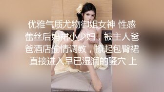 优雅气质尤物御姐女神 性感蕾丝后妈裙小少妇，被主人爸爸酒店偷情调教，撩起包臀裙 直接进入早已湿润的骚穴 上