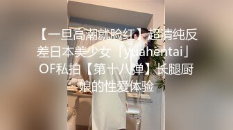 【一旦高潮就脸红】超清纯反差日本美少女「yuahentai」OF私拍【第十八弹】长腿厨娘的性爱体验