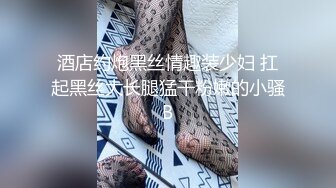 漂亮美眉 被小哥哥分开大腿 用大肉棒给插的合不上了 很喜欢猛男小哥哥 鸡巴在骚逼淫水浸泡下像铁棒 每次都顶到子宫又痒又爽