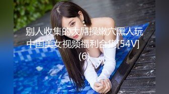 STP29777 极品眼镜妹【agnes-sss】清纯外表~长腿黑丝~白领装~全裸跳蛋书卷气和风骚味的融合！ VIP0600