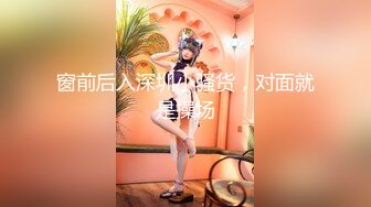 抖阴&amp天美传媒最新出品 谁说女子不如男 女王爆奸西装男-沈娜娜