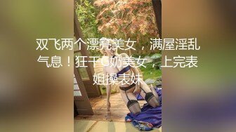 8-19探花小米 约操瘦小妹子，穿上黑丝情趣玩具挑逗，受不了求着大鸡巴操