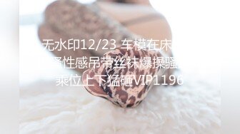 十二月新流出手持闯拍写字楼女厕 开闪光灯偷拍气质高跟美女同事的逼