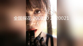 全国探花 200810 20200215 (1)