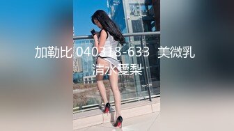 加勒比 040318-633  美微乳 清水愛梨