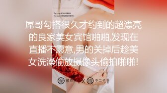 STP18257 （第二场）2800约外围小姐姐，漂亮温柔轻声细语，美乳翘臀花式啪啪，暴插蜜穴娇喘不断