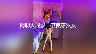 91老憨寻花约肉肉少妇啪啪，隔着内裤揉穴，镜头前深喉口交，大屁股上位骑乘套弄