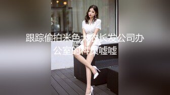 《最新流出 精品分享》万人追捧极品网红萝莉女神【柚子猫】万圣节特辑，情景剧之被符咒驯服的小僵尸黑丝足交啪啪内射无水原版