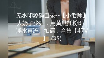 【新片速遞 】 黑丝高跟露脸激情风骚人妻跟蒙面大哥激情啪啪，嫩逼小穴水多多吃奶舔逼无套抽插，给大哥舔菊花吸鸡巴好刺激[3.39G/MP4/05:02:48]