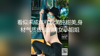 眼镜哥约炮青涩小美女 扯下浴巾惨遭多体位内射