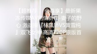 【超推荐❤️会尊享】最新果冻传媒AV剧情新作-妻子的野心 激战操『林凤娇VS黄雪纯』双飞女神 高清720P原版首发