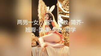 漂亮美乳女神〖粉穴小安安〗与从小暗恋的邻家哥哥JQ口交啪啪