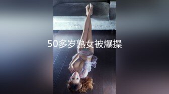 50多岁熟女被爆操