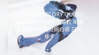 (HD1080P)(GLORY QUEST)(gvh00301)優等生調教 卑猥な夏休み校内妊娠合宿 白川ゆず