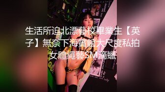 生活所迫北漂藝校畢業生【英子】無奈下海賓館大尺度私拍女體繩藝SM滴蠟