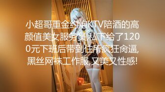 小超哥重金约炮KTV陪酒的高颜值美女服务员,私下给了1200元下班后带到住所疯狂肏逼,黑丝网袜工作服,又美又性感!