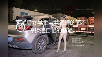 经典黑白配激情5P，两个大老黑玩弄极品大长腿女模，小哥想后入个太矮骑黑哥脖子上超带劲