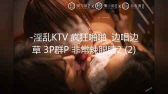 -淫乱KTV 疯狂啪啪  边唱边草 3P群P 非常辣眼睛2 (2)