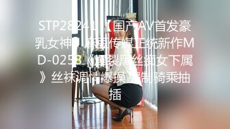 STP28241 【国产AV首发豪乳女神】麻豆传媒正统新作MD-0258《爆裂黑丝痴女下属》丝袜调情爆操 强制骑乘抽插