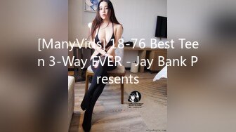 [ManyVids] 18-76 Best Teen 3-Way EVER - Jay Bank Presents