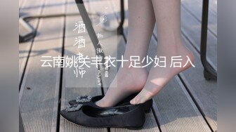 云南姚关丰衣十足少妇 后入