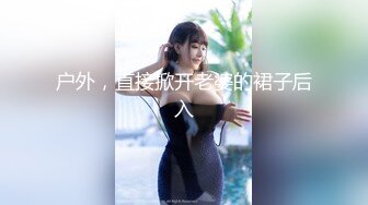 【新片速遞】 2024.9.15，【安防精品】，你们的女神被男朋友按着，研究小嫩穴了，上帝视角啪啪，床上的反差婊子