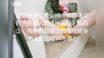 DOM-出品 白领小A 被女老板Sub调教 服侍做爱